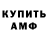 Амфетамин VHQ Walter Alfredo