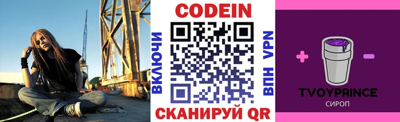 Codein напиток Lean (лин)  где найти наркотики  Шилка 