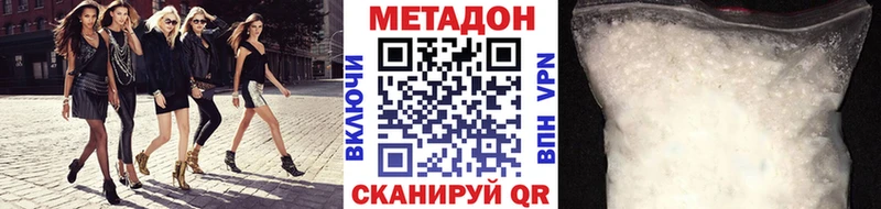 МЕТАДОН methadone  Шилка 
